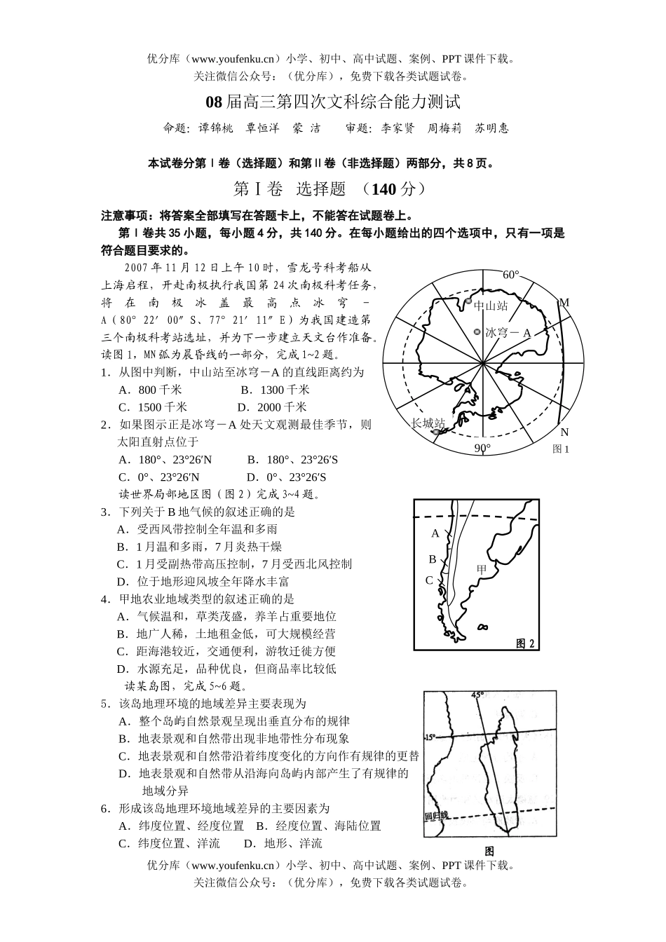文科综合08届第四次文科综合能力测试卷_第1页