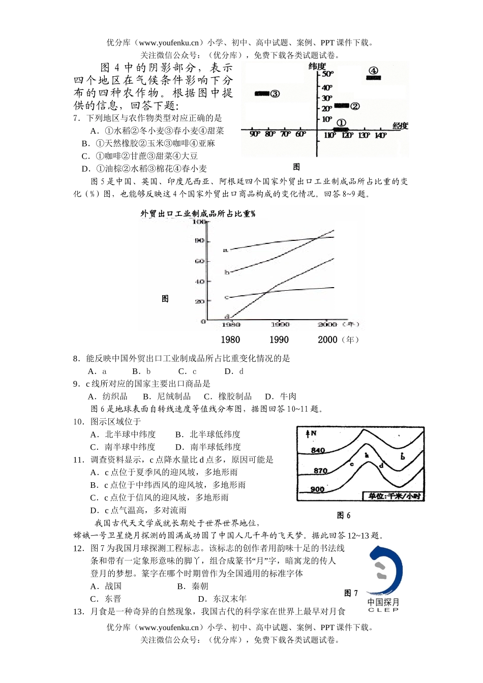 文科综合08届第四次文科综合能力测试卷_第2页