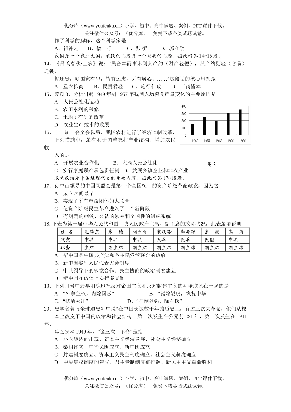 文科综合08届第四次文科综合能力测试卷_第3页