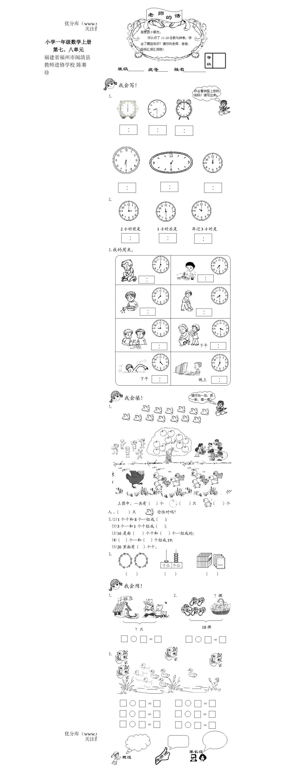 小学一年级数学上册 第七、八单元试卷_第1页