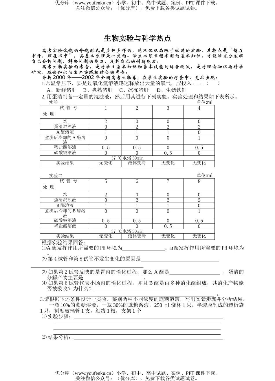 理科综合实验与热点试卷_第1页