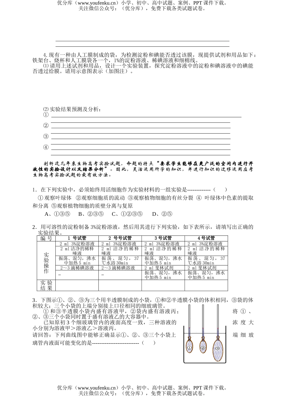理科综合实验与热点试卷_第2页