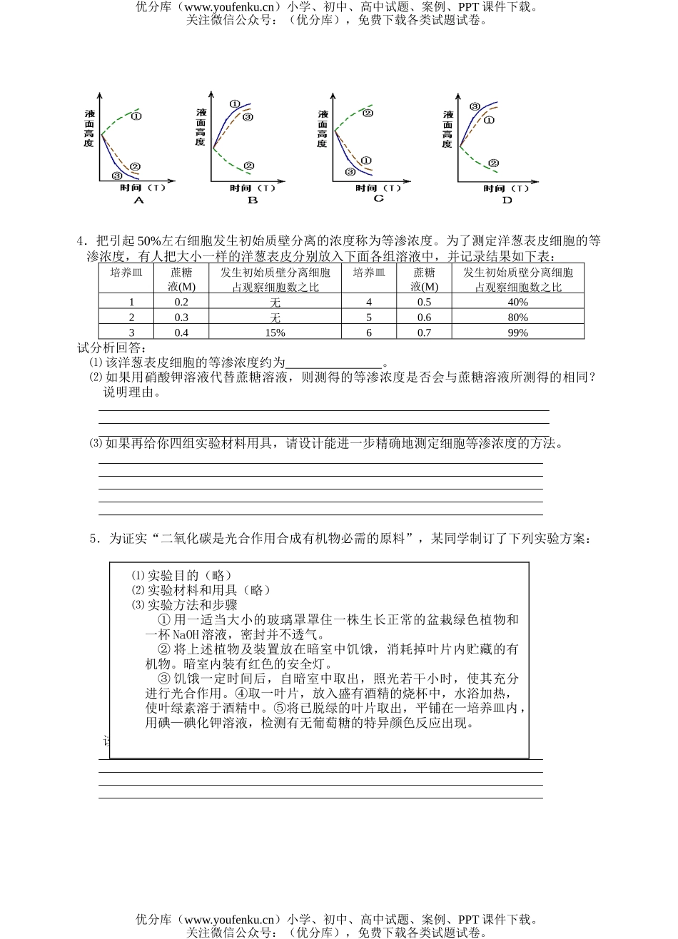 理科综合实验与热点试卷_第3页