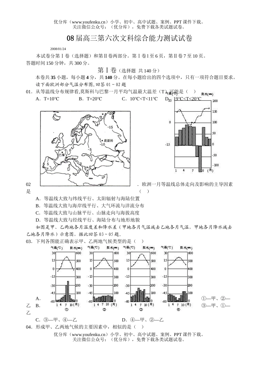 文科综合08届第六次文科综合能力测试卷_第1页