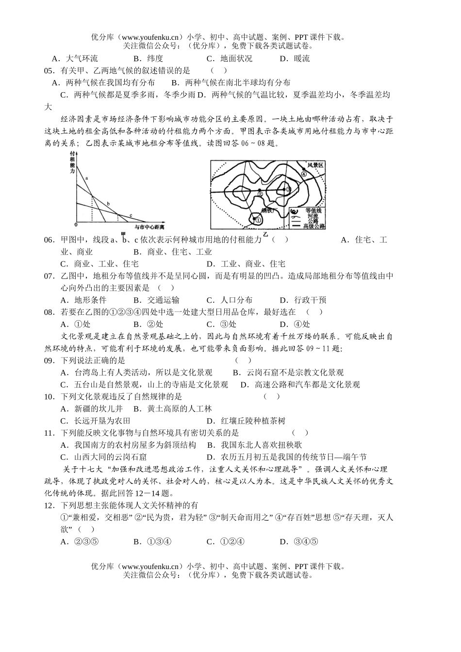 文科综合08届第六次文科综合能力测试卷_第2页