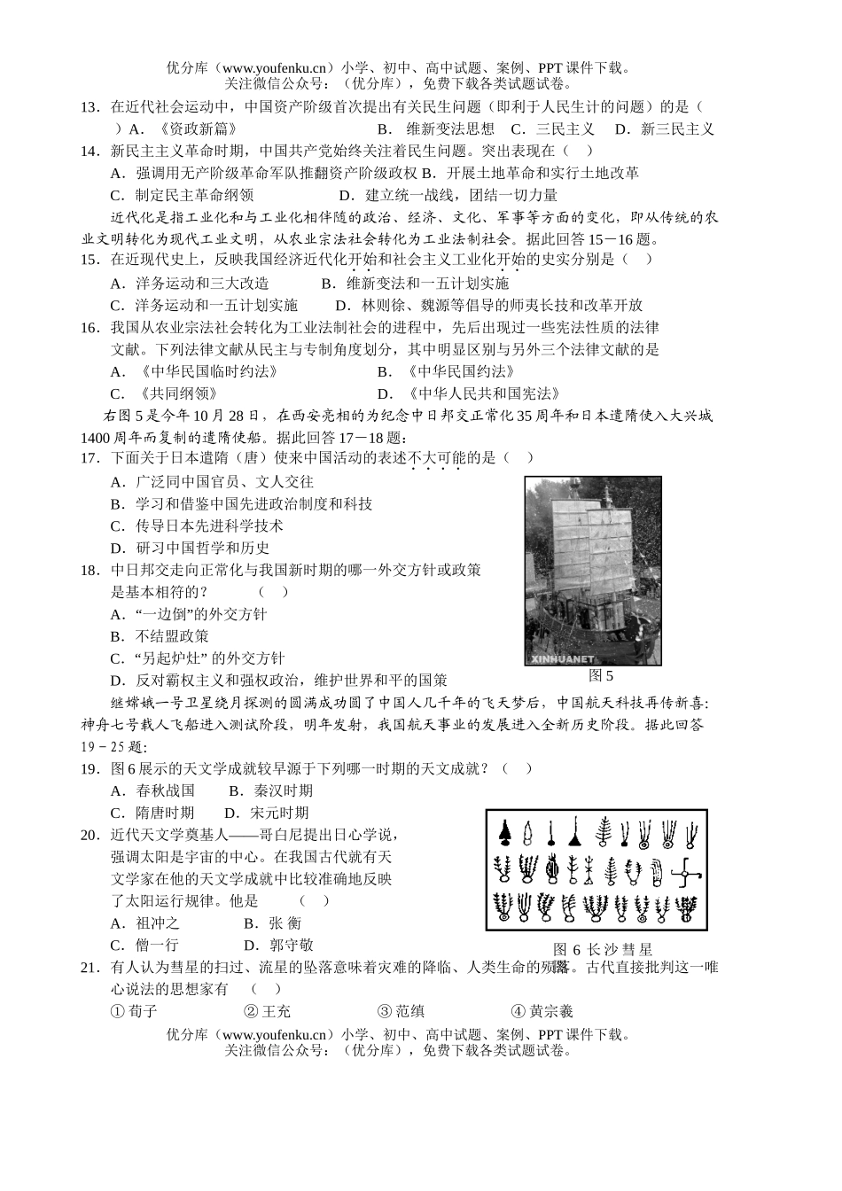 文科综合08届第六次文科综合能力测试卷_第3页