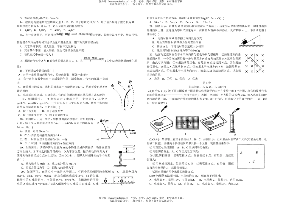 理科综合三台县二诊理科综合能力测试卷_第2页
