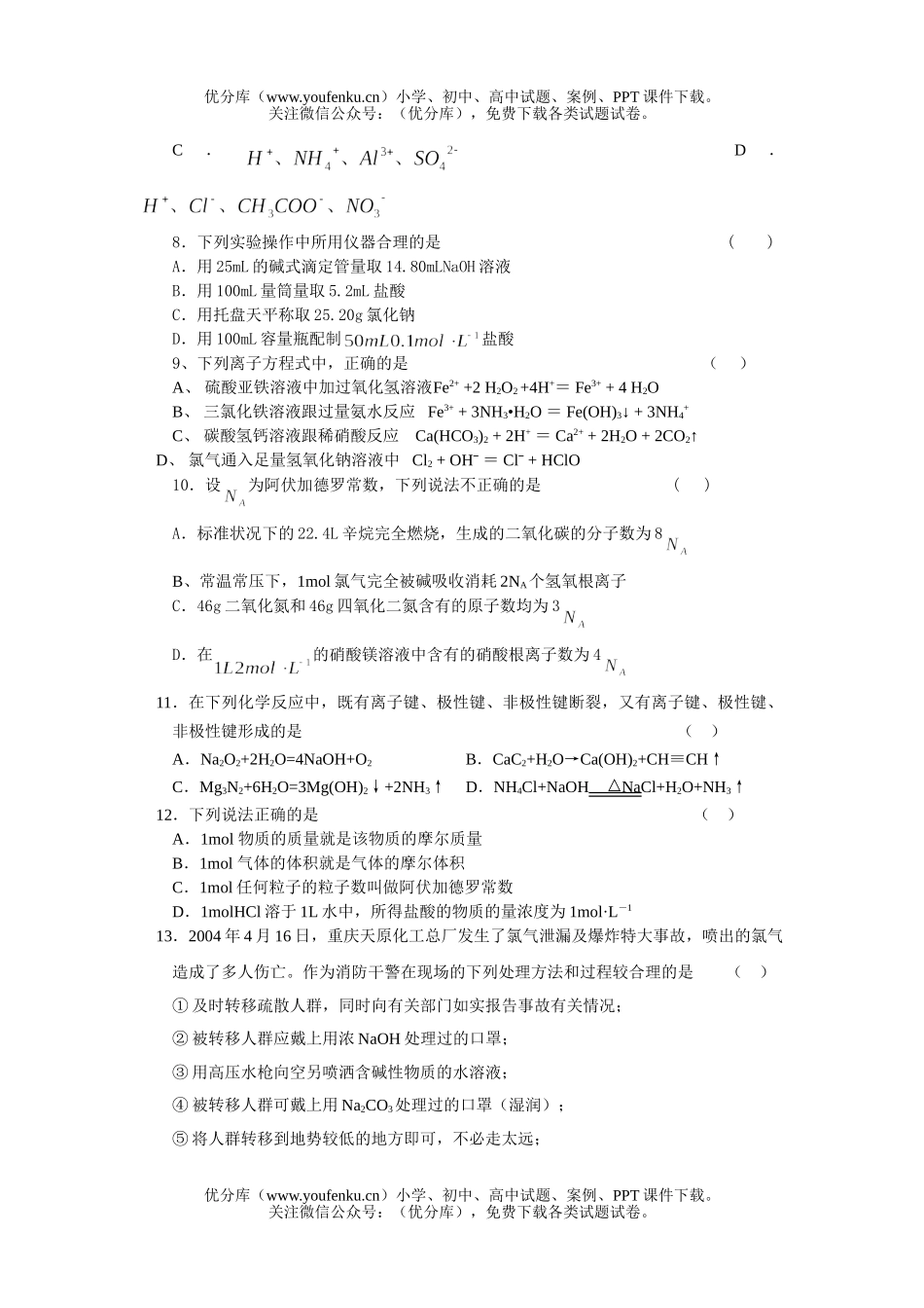 理科综合理科综合能力测试第二月月考试卷_第2页