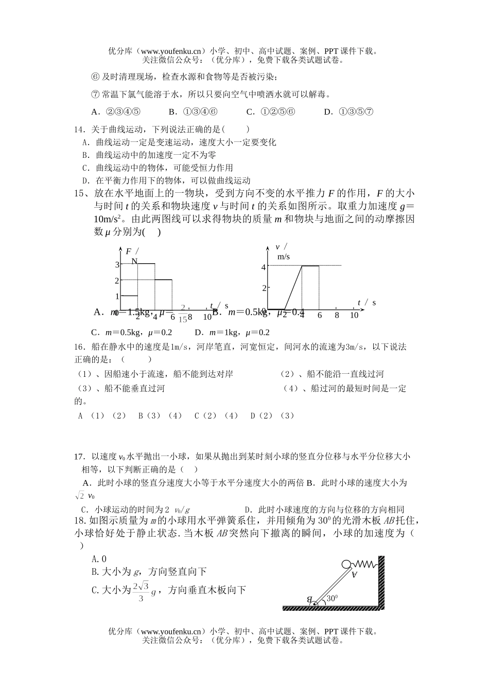 理科综合理科综合能力测试第二月月考试卷_第3页