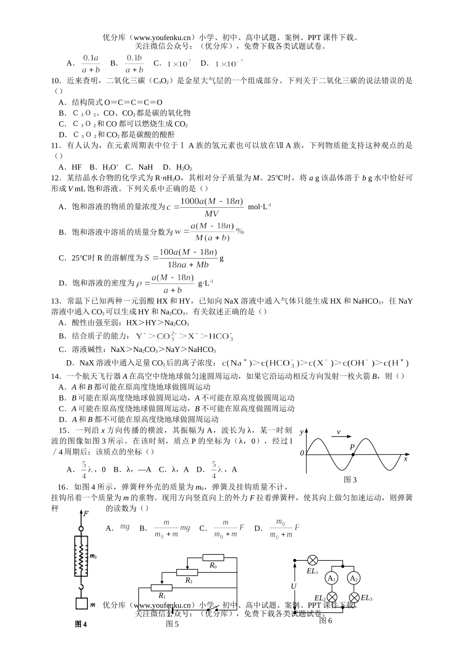 理科综合全国重点中学理科综合临考仿真试卷_第2页