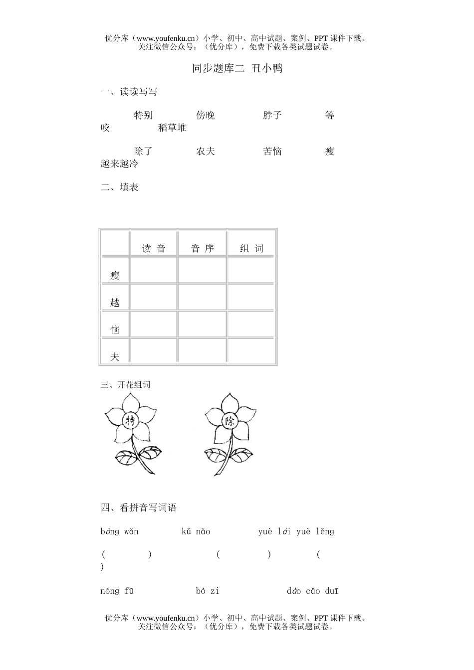 小学二年级语文小二同步题库测试卷_第1页