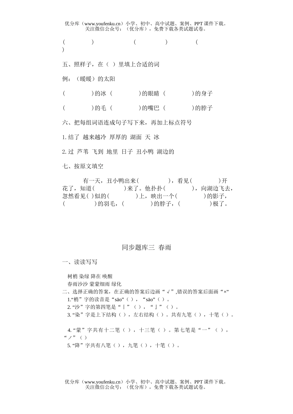 小学二年级语文小二同步题库测试卷_第2页
