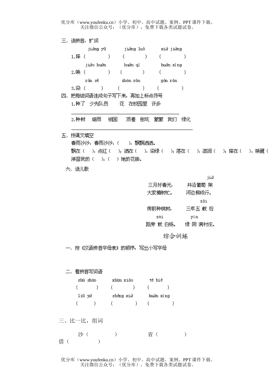 小学二年级语文小二同步题库测试卷_第3页