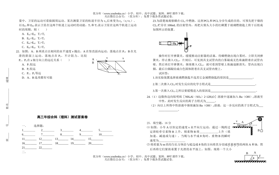 理科综合理科综合能力测试第二套试卷_第3页