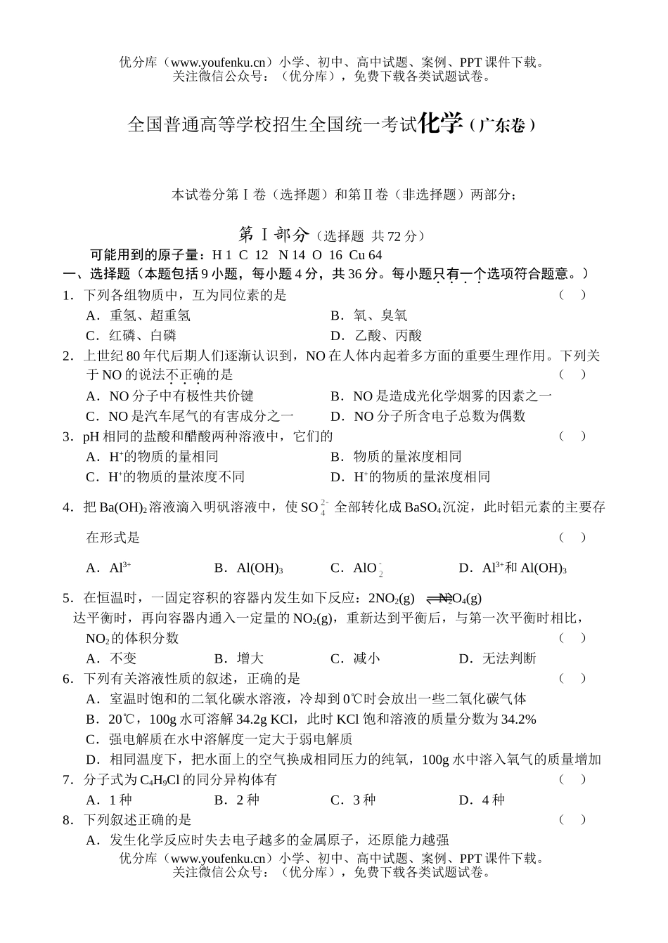 理科综合全国普通高等学校招生全国统一考试(广东卷)试卷_第1页