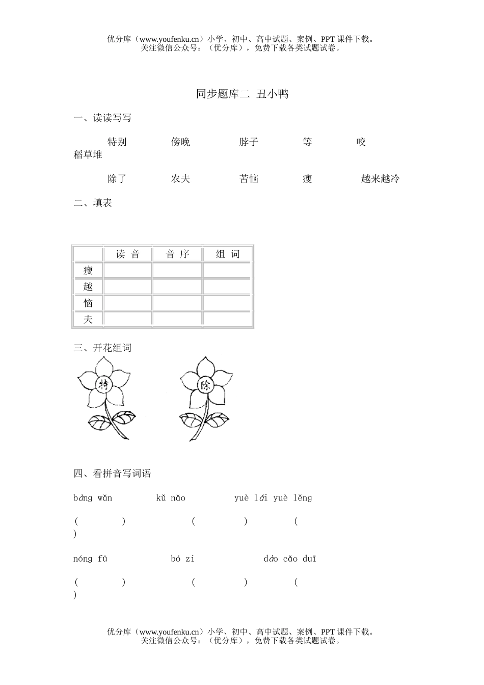 小学二年级语文小二同步题库二试卷_第1页