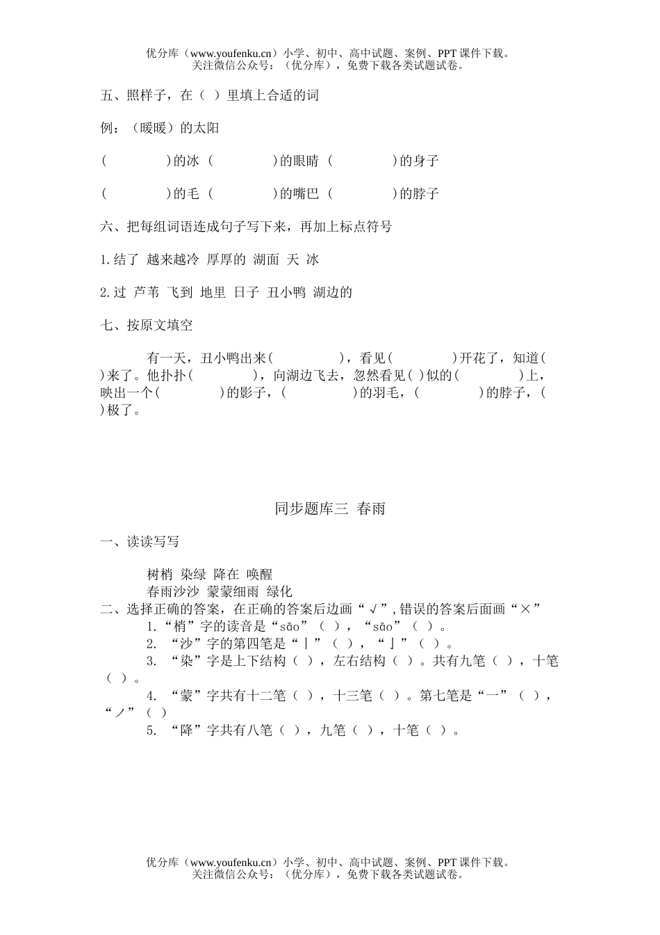 小学二年级语文小二同步题库二试卷_第2页