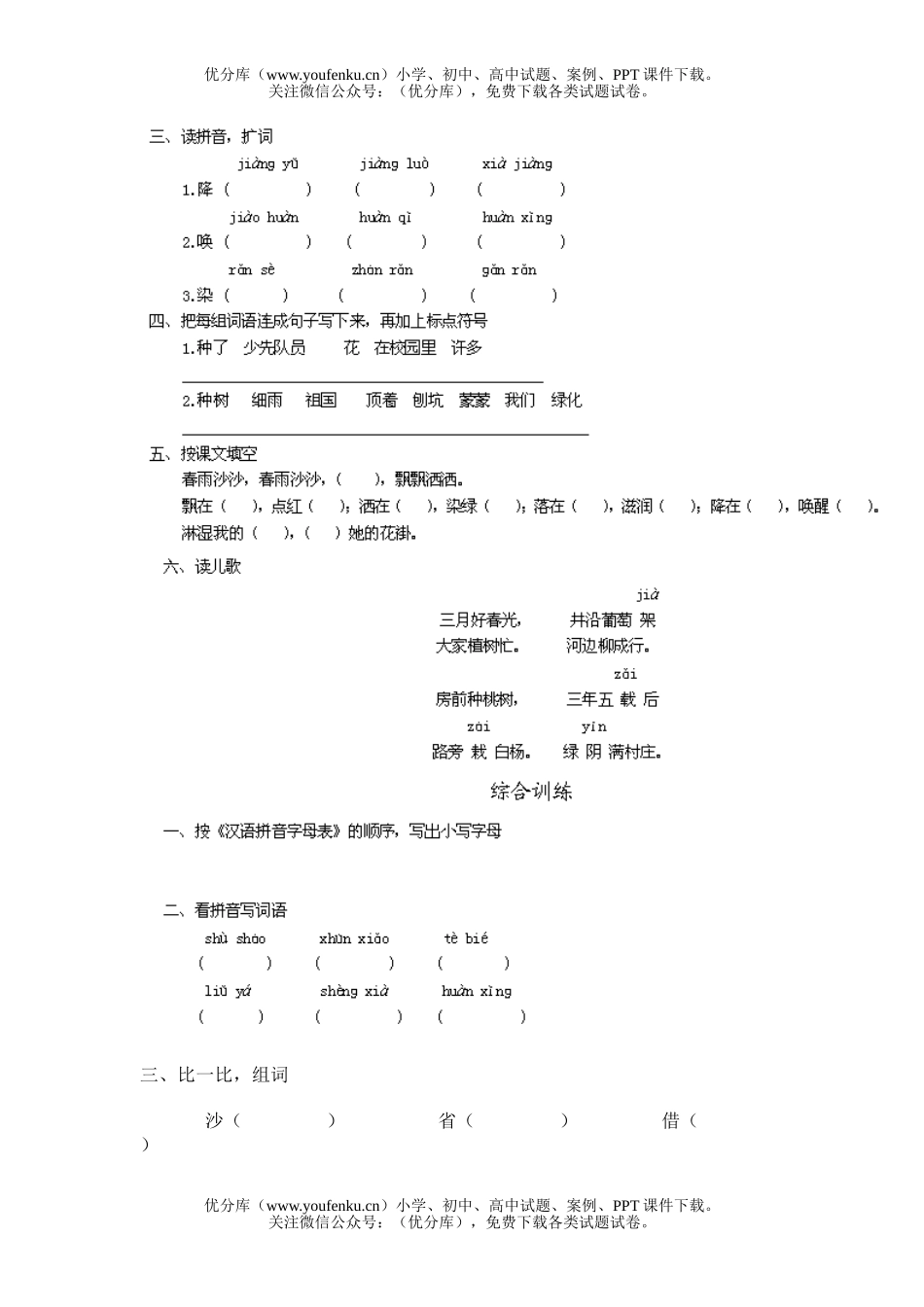 小学二年级语文小二同步题库二试卷_第3页