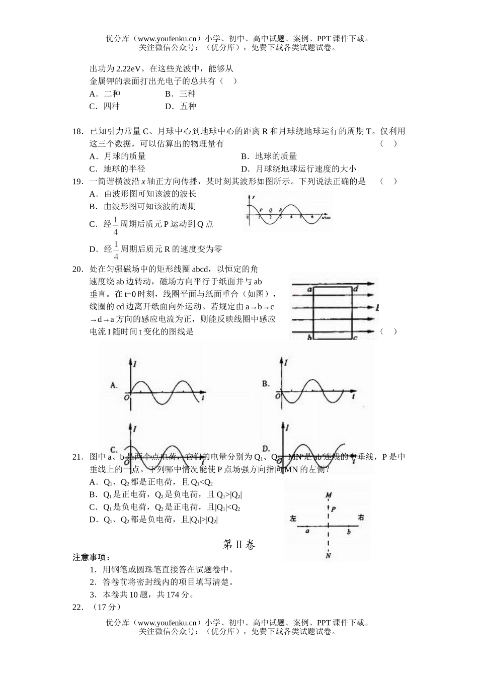 理科综合全国高考理科综合能力测试卷_第2页