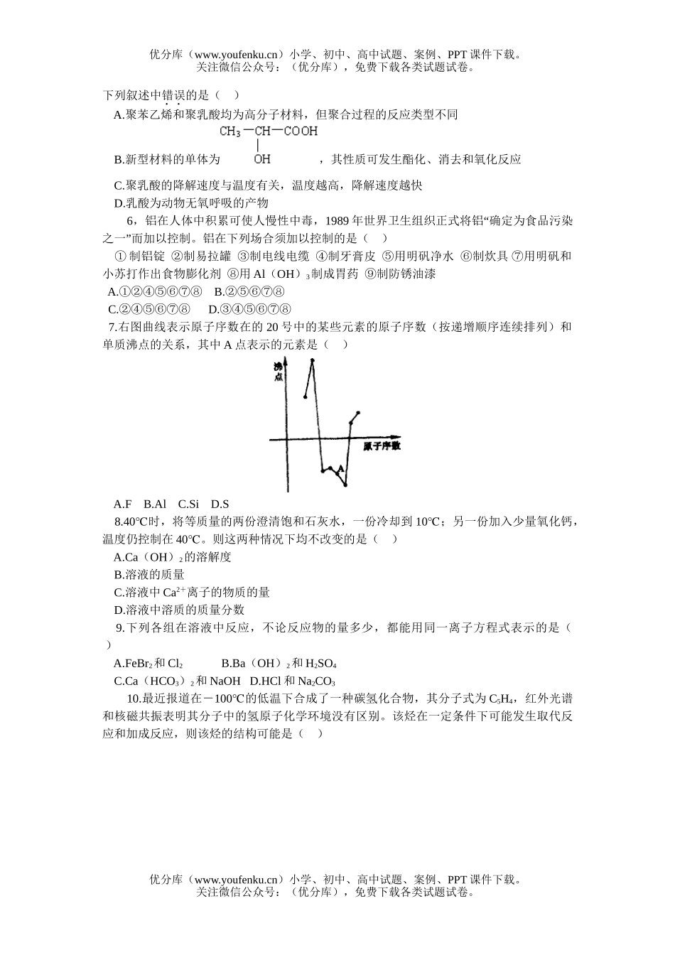 理科综合贵州省高等学校招生理综适应性考试卷_第2页