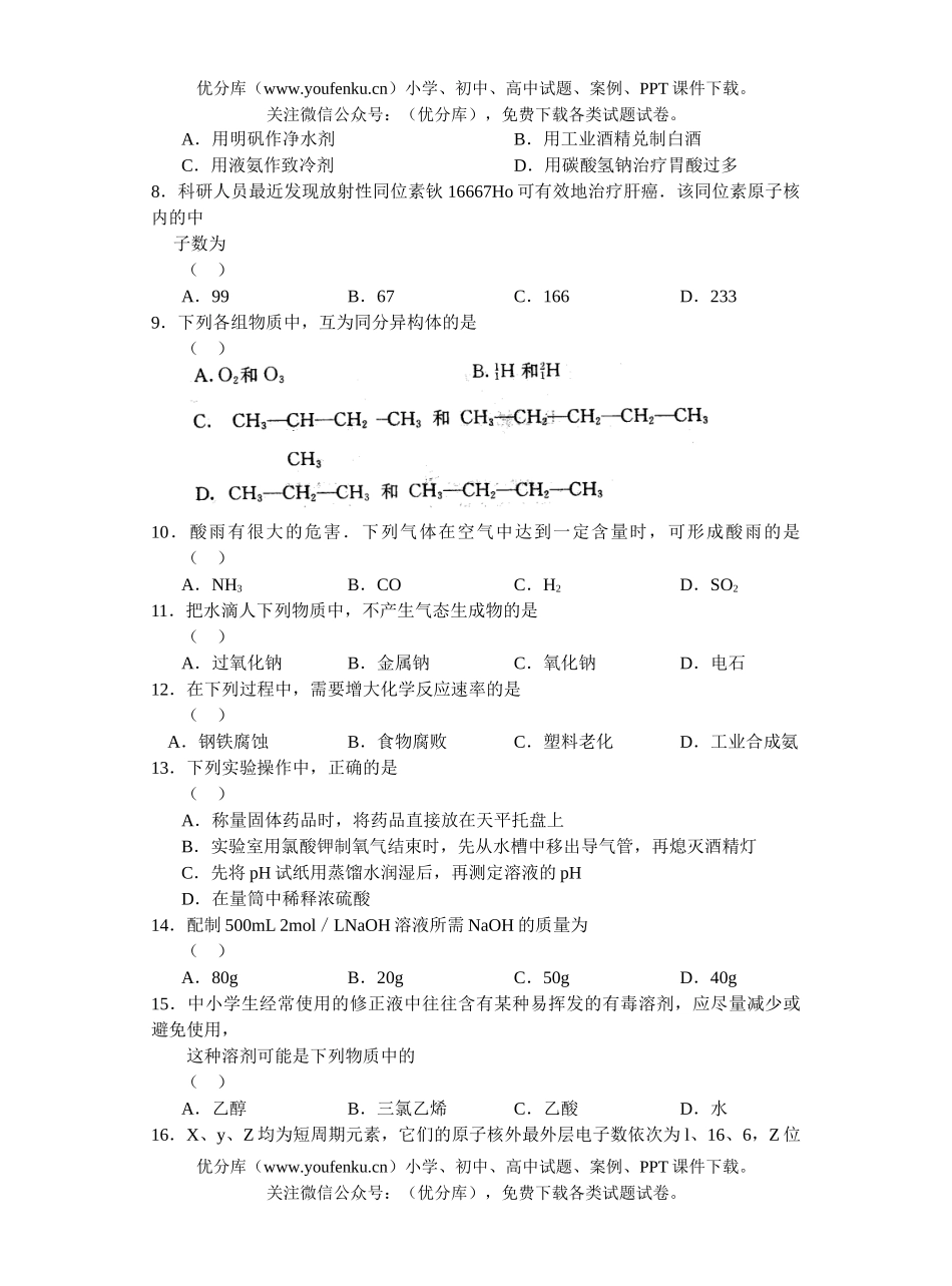 理科综合全国高考江苏理综试卷_第2页