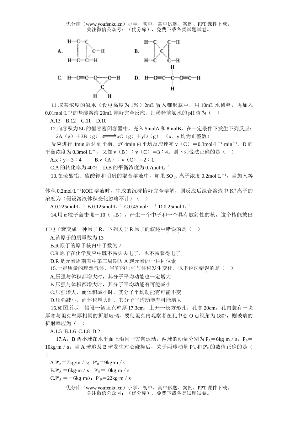 理科综合贵州省高等学校招生理综适应性考试卷_第3页