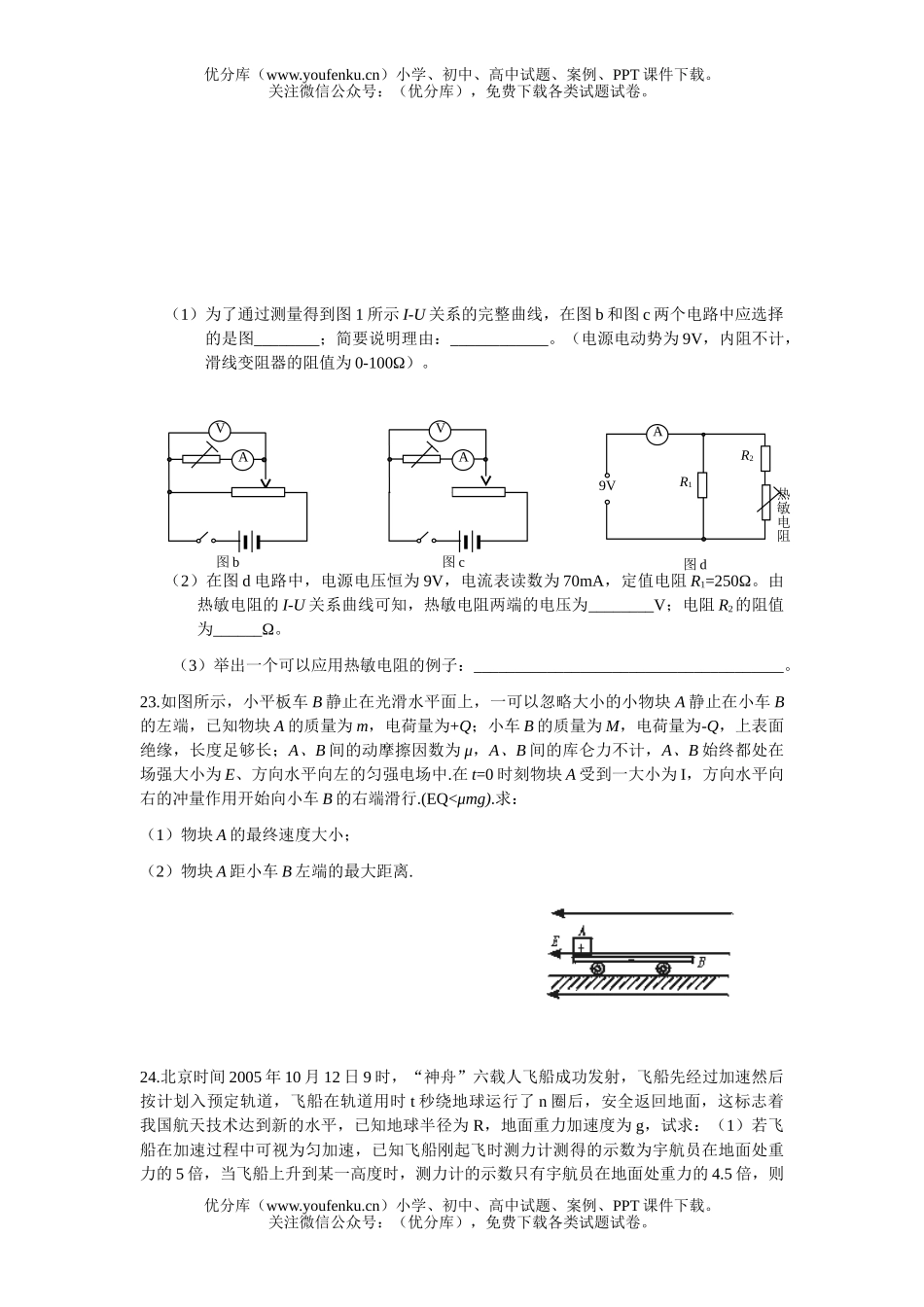 理科综合理科综合测试(1)试卷_第3页