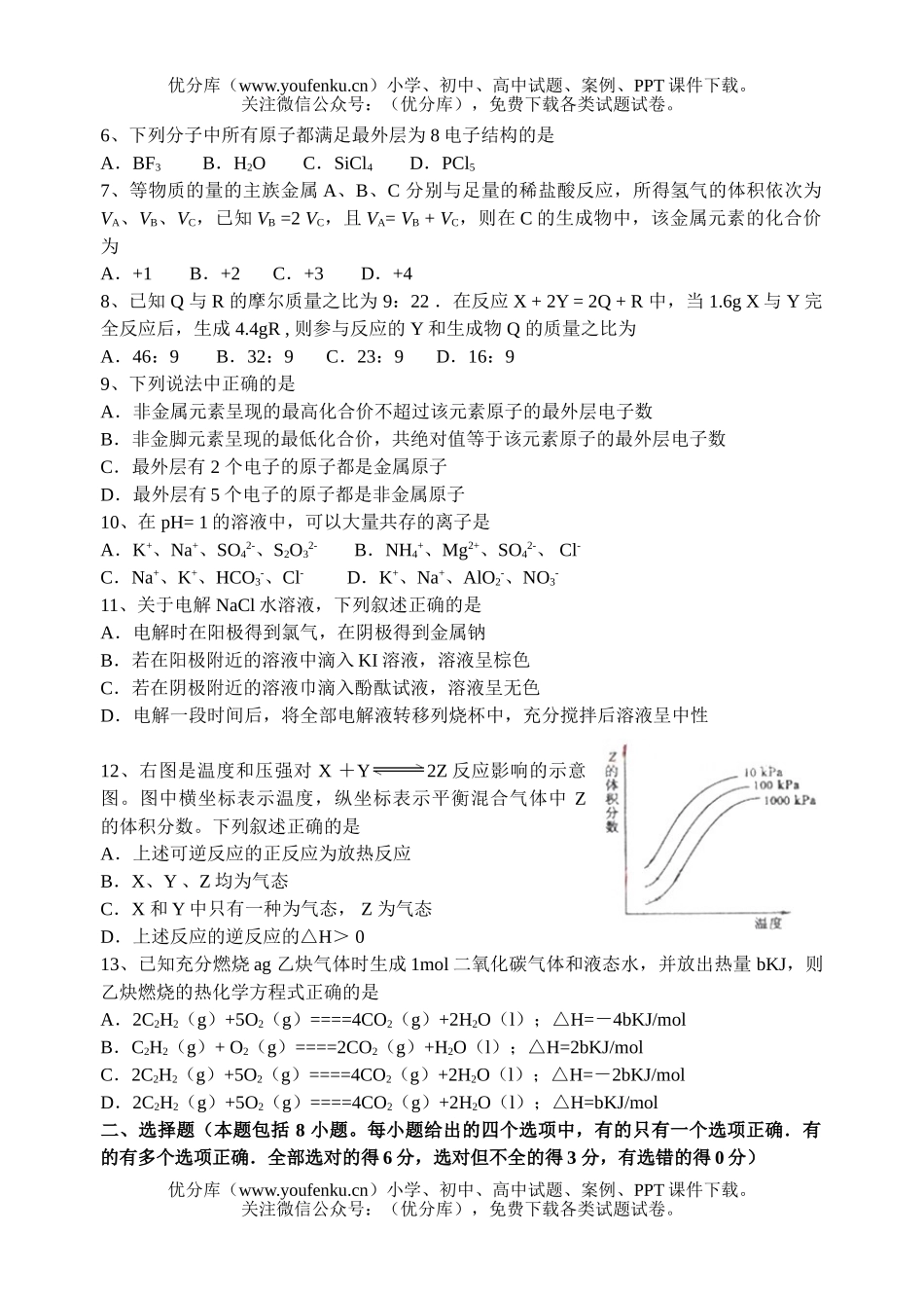 理科综合普通高校统一考试理科综合能力测试(江西卷)试卷_第2页
