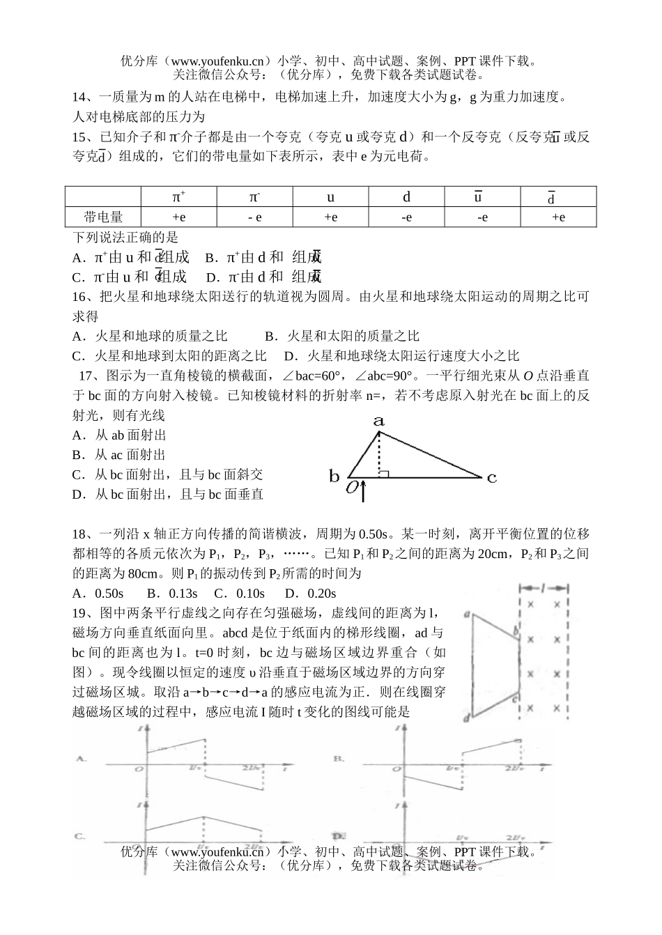 理科综合普通高校统一考试理科综合能力测试(江西卷)试卷_第3页