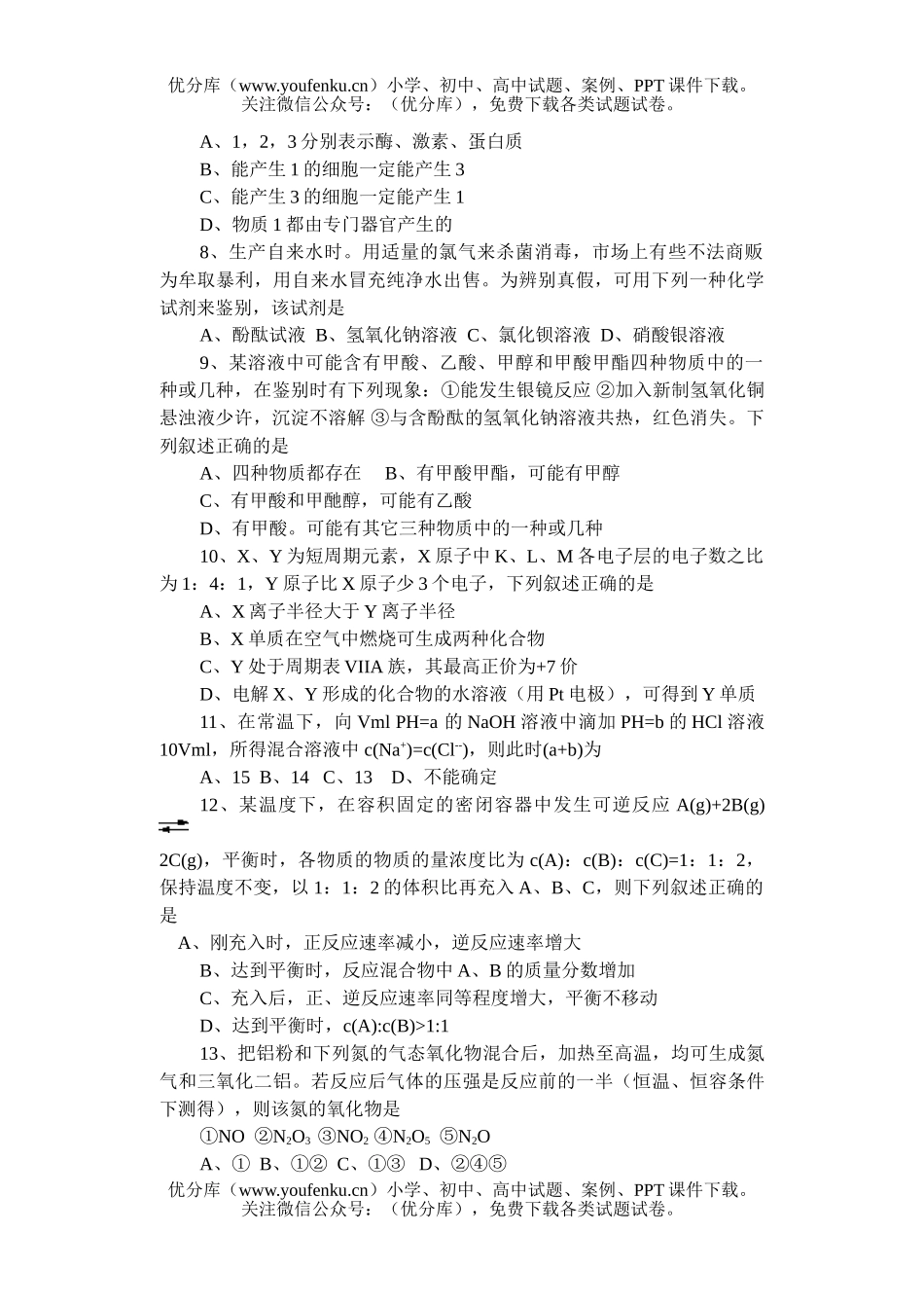 理科综合教学质量检测理科综合能力测试卷_第2页