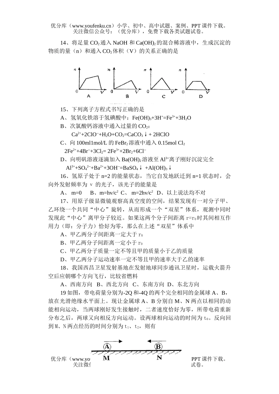 理科综合教学质量检测理科综合能力测试卷_第3页