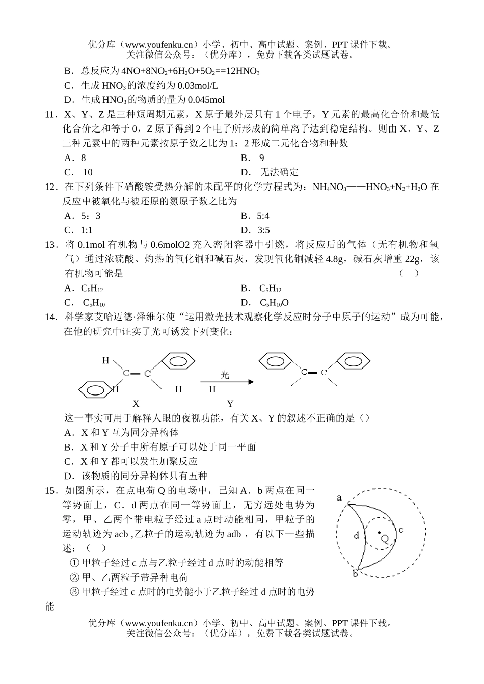 理科综合月考卷(一)理科综合试卷_第3页