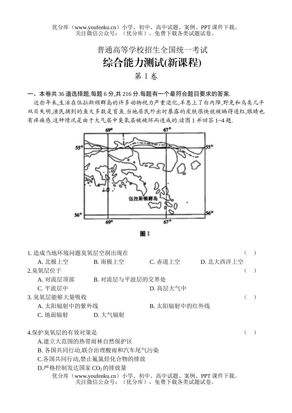 理科综合普通高等学校招生全国统一考试大综辽宁试卷_第1页