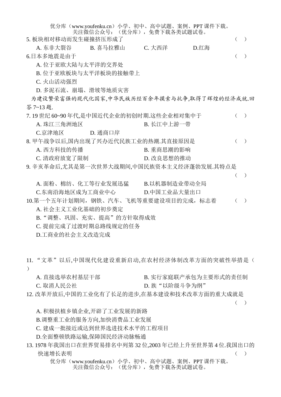 理科综合普通高等学校招生全国统一考试大综辽宁试卷_第2页