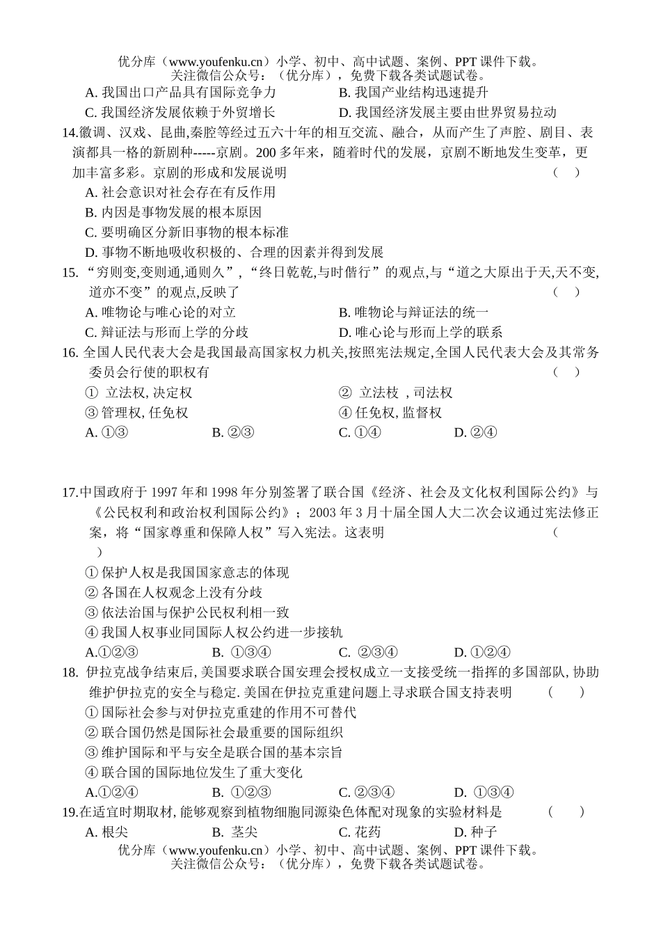 理科综合普通高等学校招生全国统一考试大综辽宁试卷_第3页