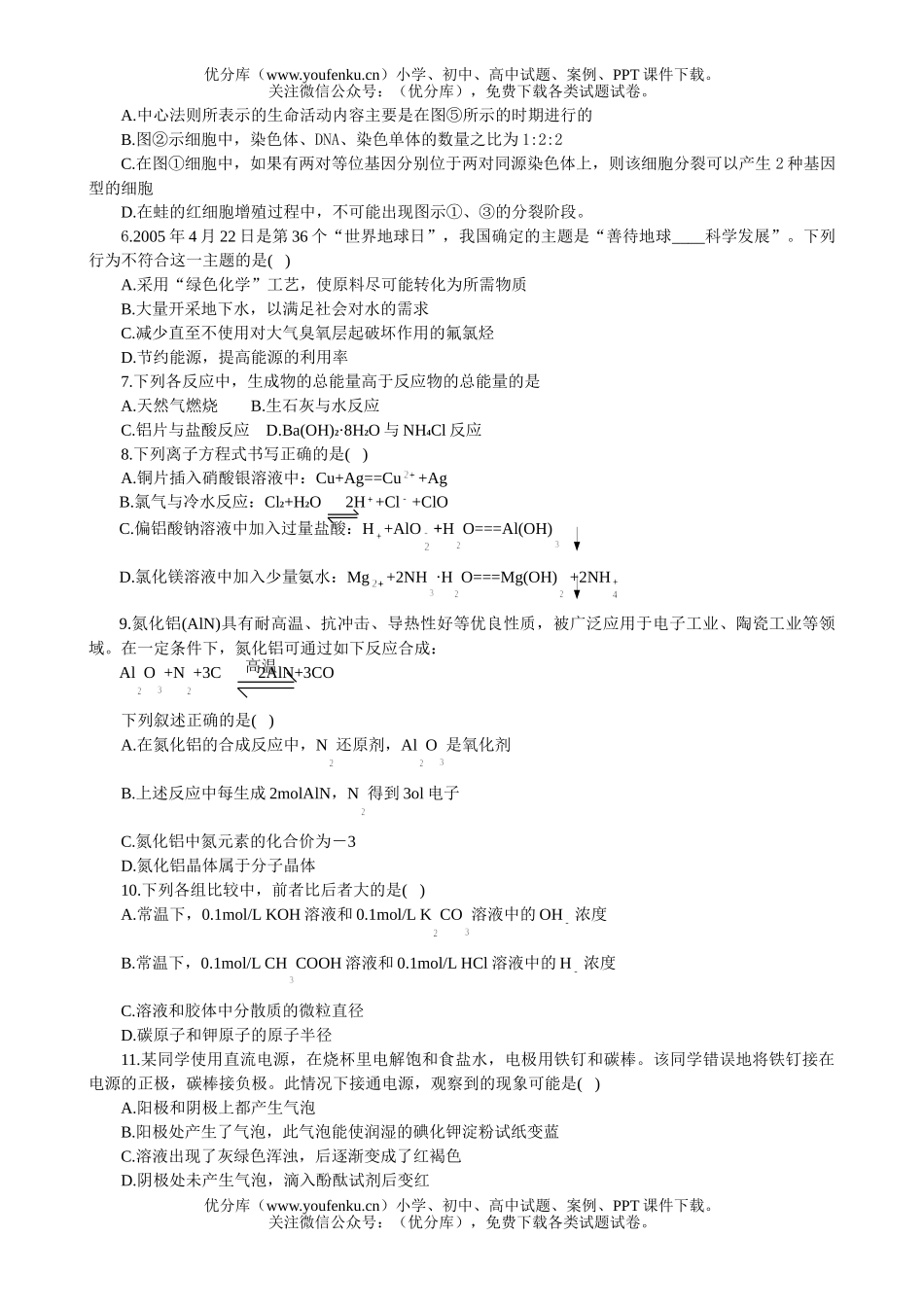 理科综合一诊模拟考试理科综合能力测试卷_第2页