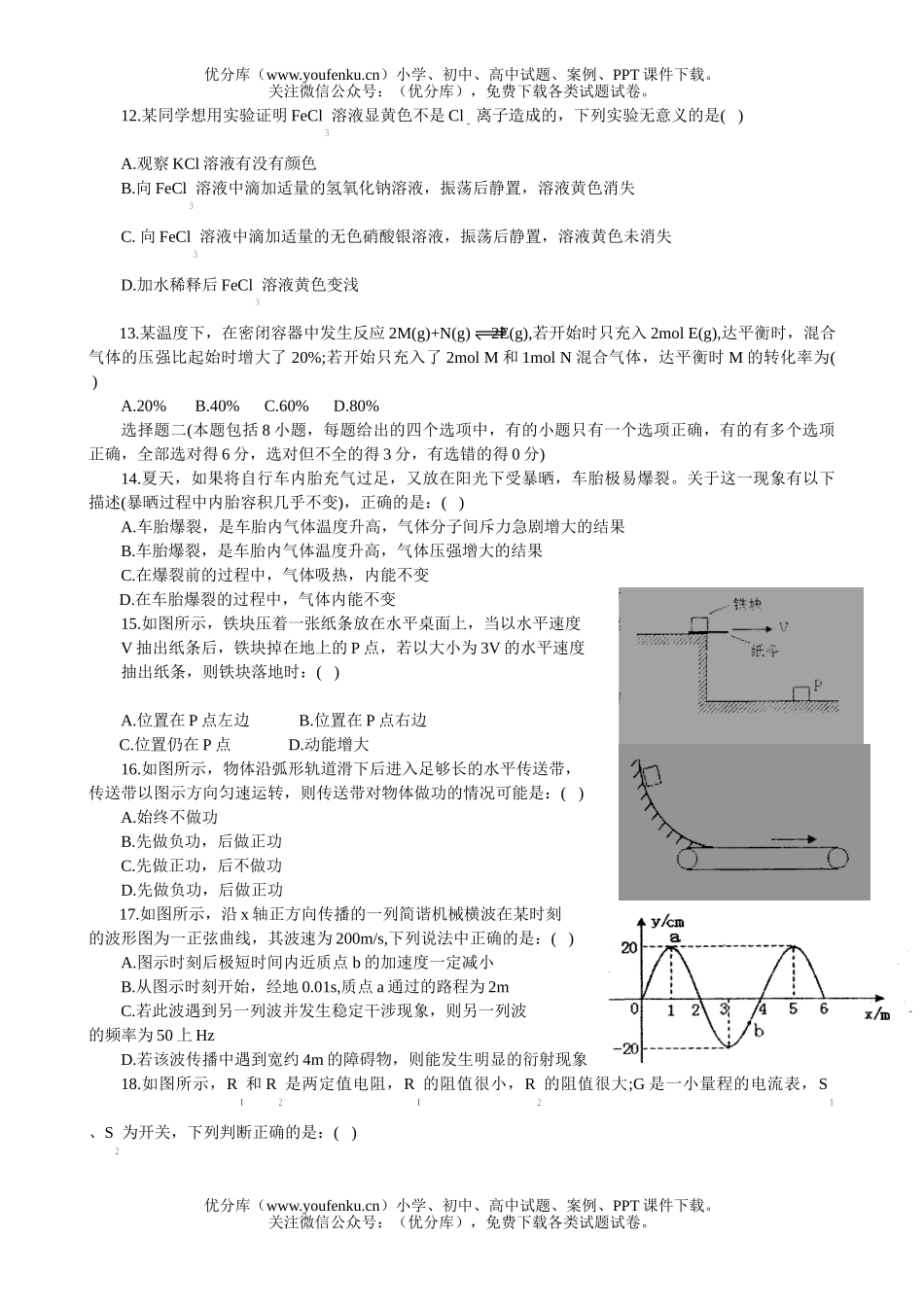 理科综合一诊模拟考试理科综合能力测试卷_第3页