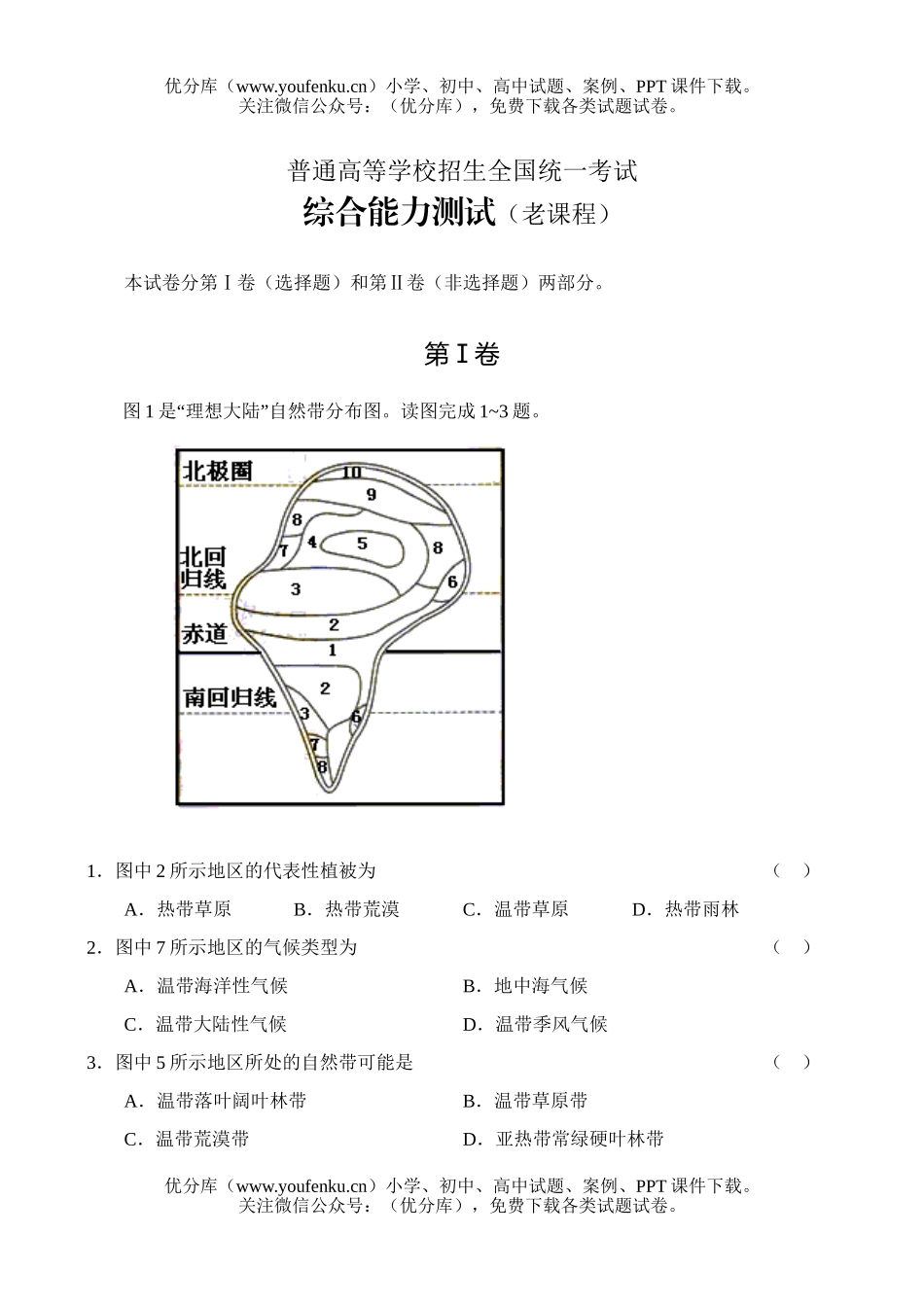 理科综合普通高等学校招生全国统一考试大综广西试卷_第1页