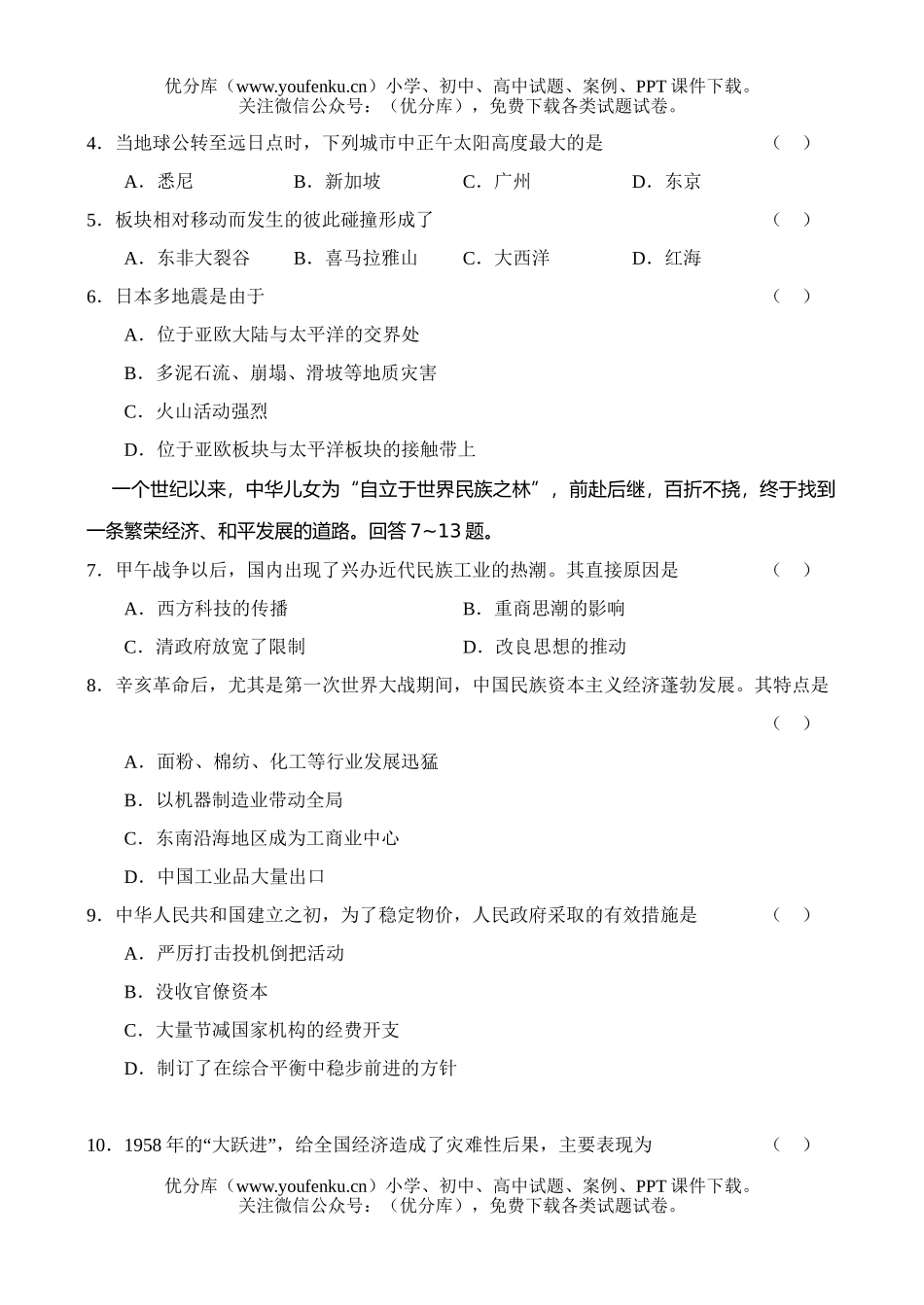 理科综合普通高等学校招生全国统一考试大综广西试卷_第2页