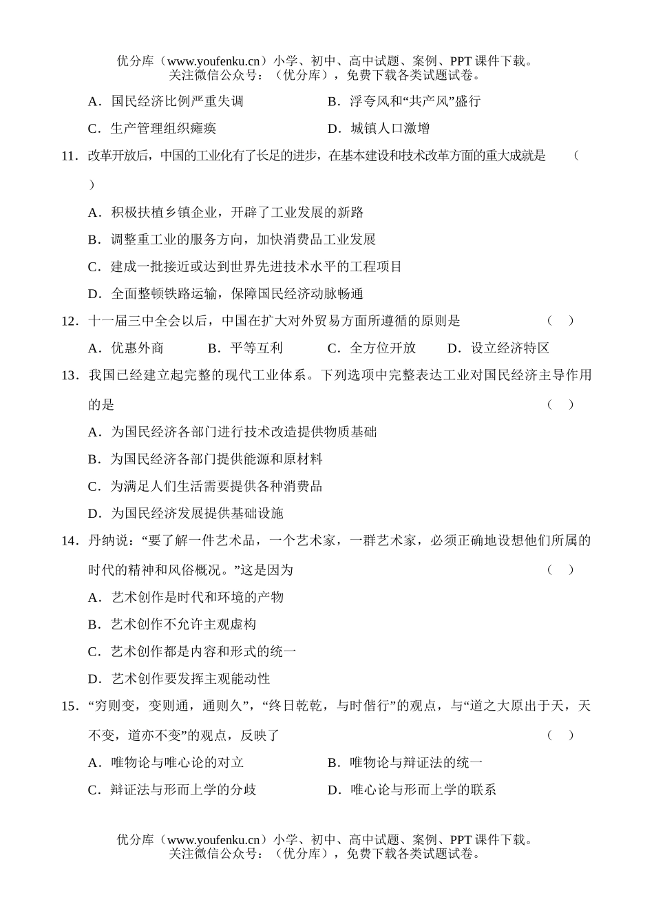 理科综合普通高等学校招生全国统一考试大综广西试卷_第3页