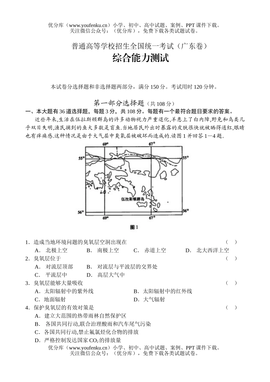 理科综合普通高等学校招生全国统一考试(广东卷)大综试卷_第1页
