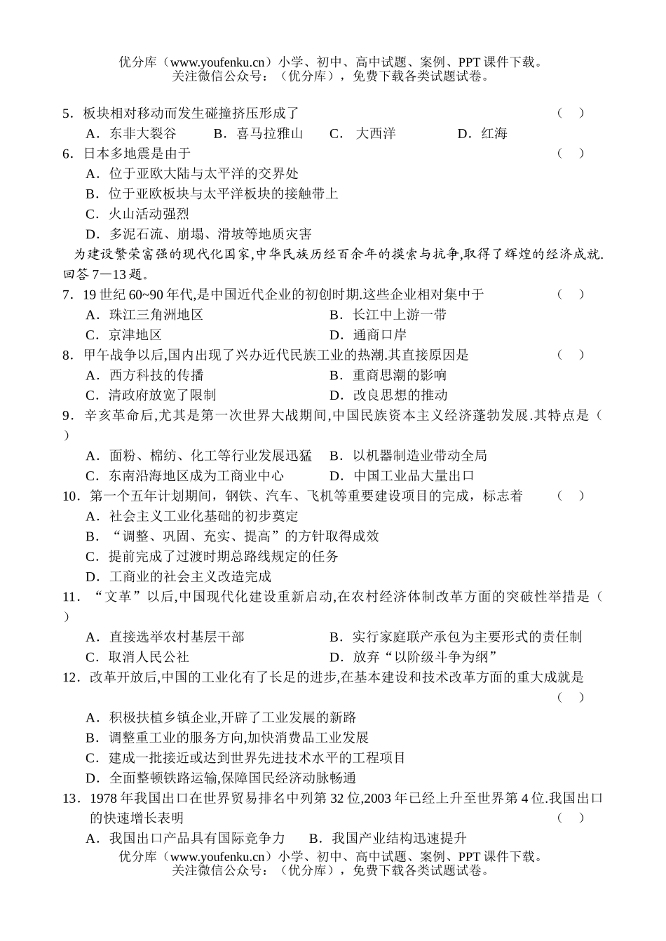 理科综合普通高等学校招生全国统一考试(广东卷)大综试卷_第2页