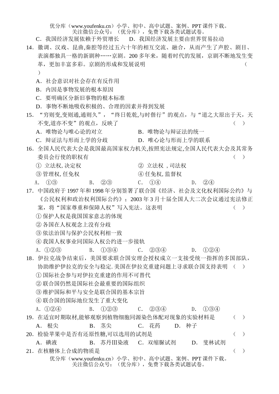 理科综合普通高等学校招生全国统一考试(广东卷)大综试卷_第3页