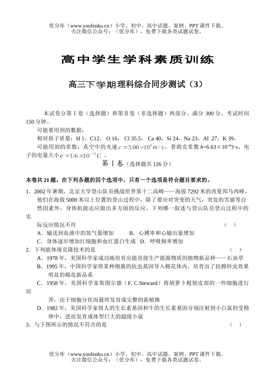 理科综合下学期理科综合同步测试(3)试卷_第1页