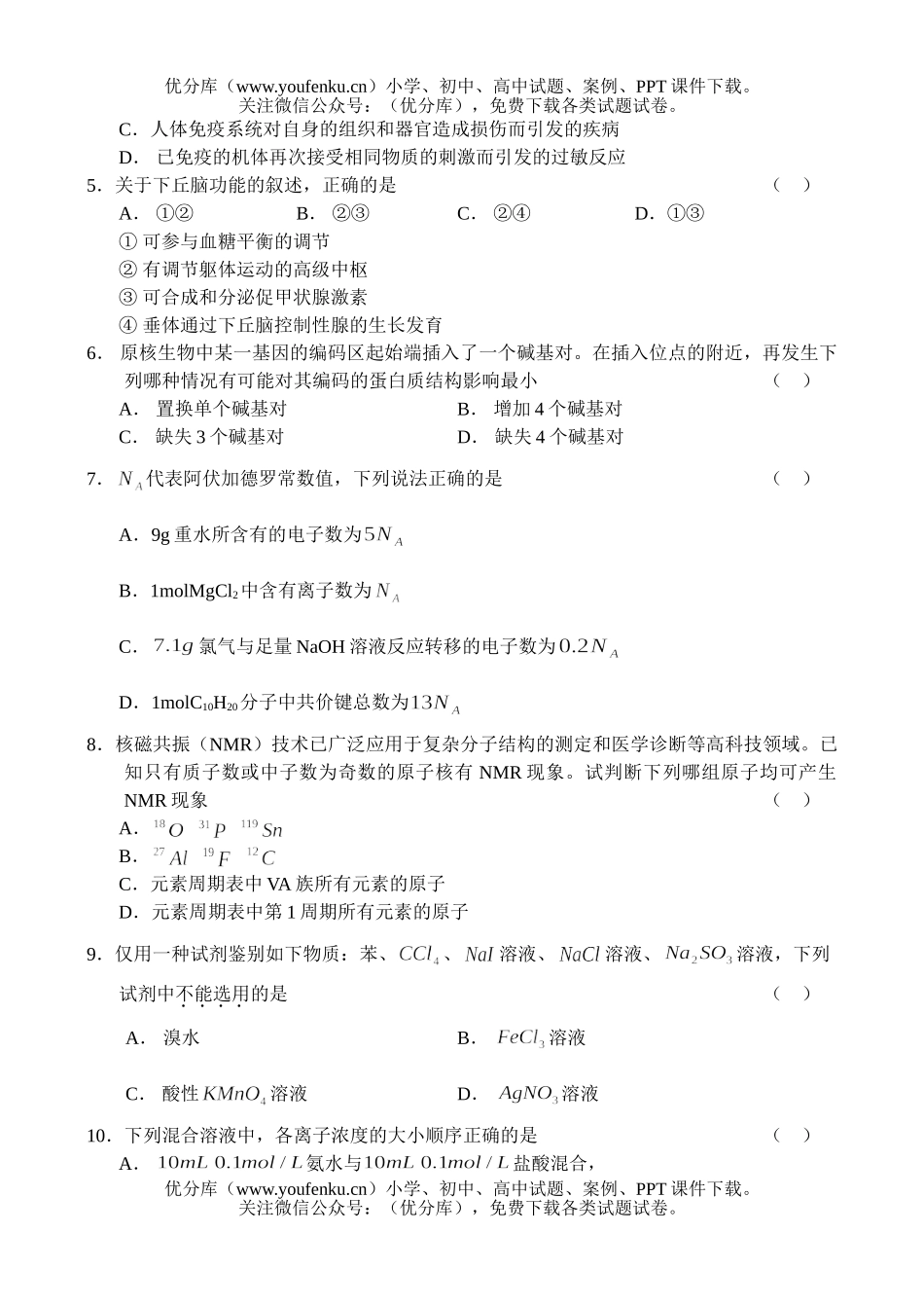 理科综合普通高等学校招生全国统一考试理综天津试卷_第1页