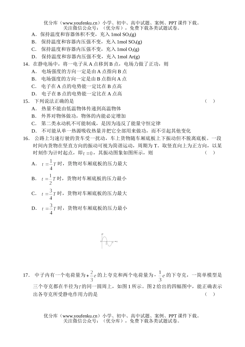 理科综合普通高等学校招生全国统一考试理综天津试卷_第3页