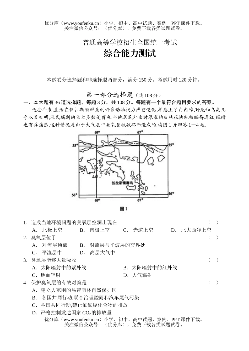 理科综合普通高等学校招生全国统一考试(广东卷)试卷_第1页