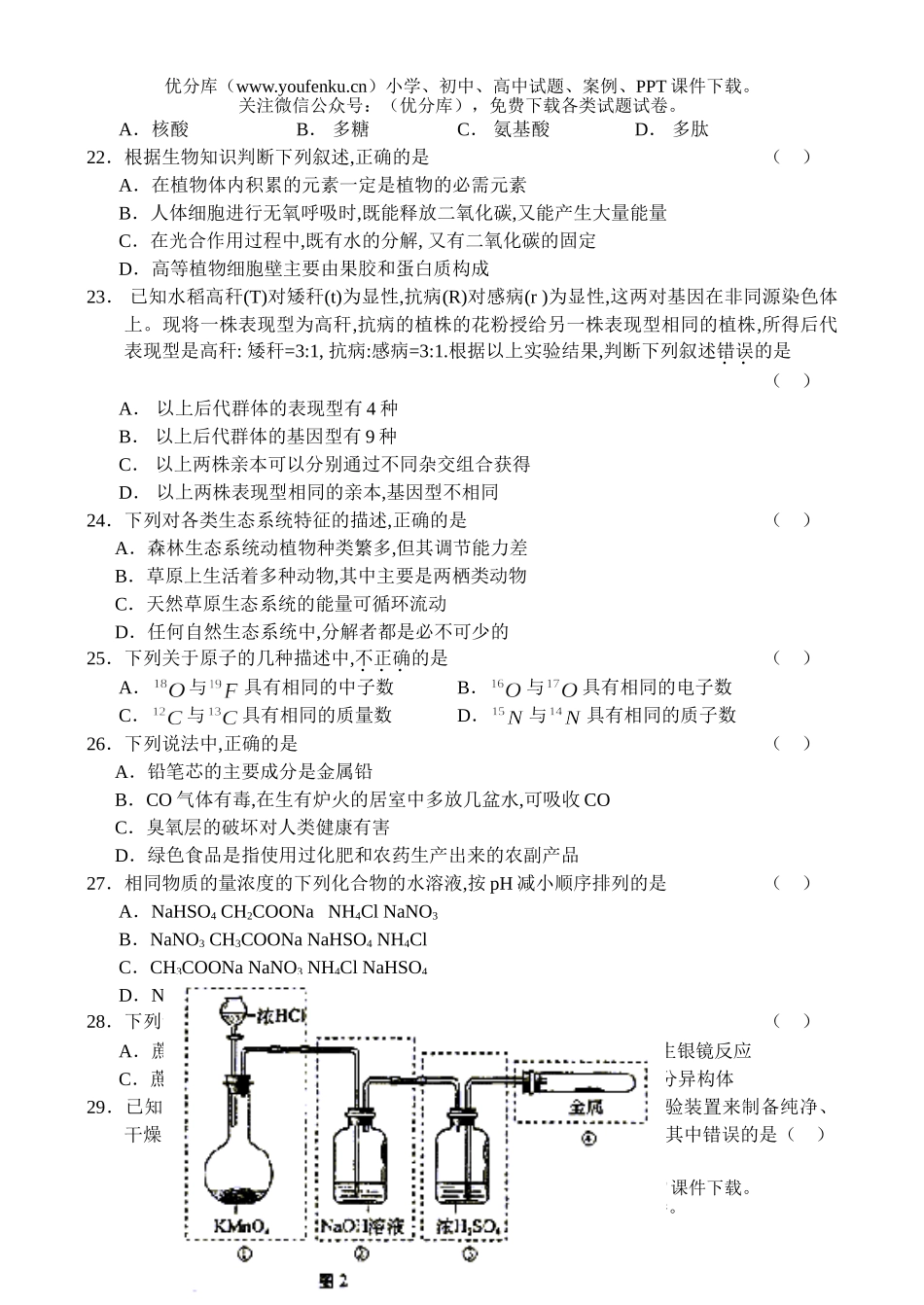 理科综合普通高等学校招生全国统一考试(广东卷)试卷_第3页
