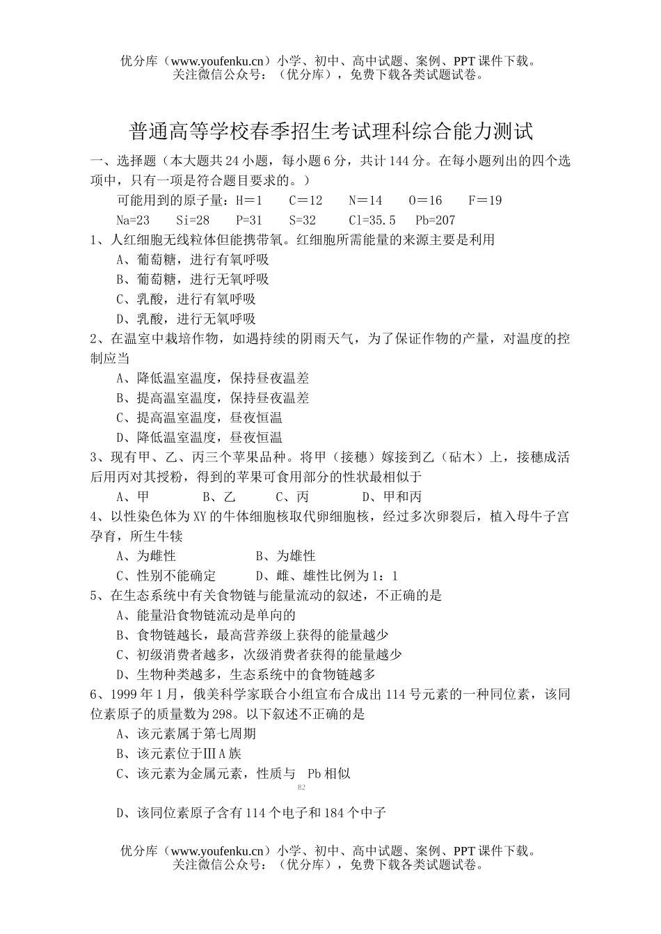 理科综合普通高等学校春季招生考试理科综合能力测试卷_第1页
