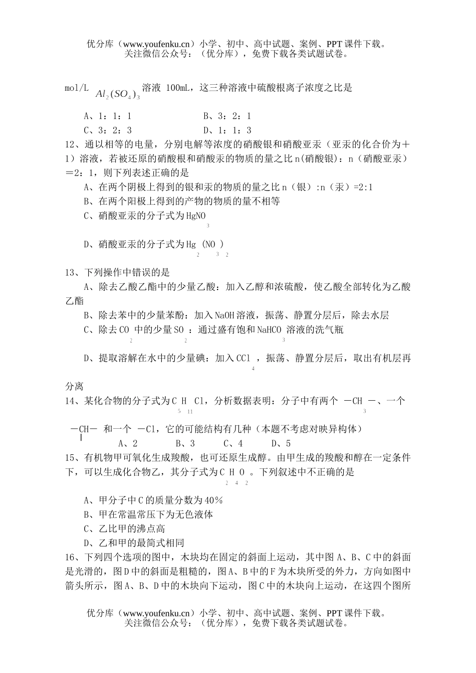 理科综合普通高等学校春季招生考试理科综合能力测试卷_第3页